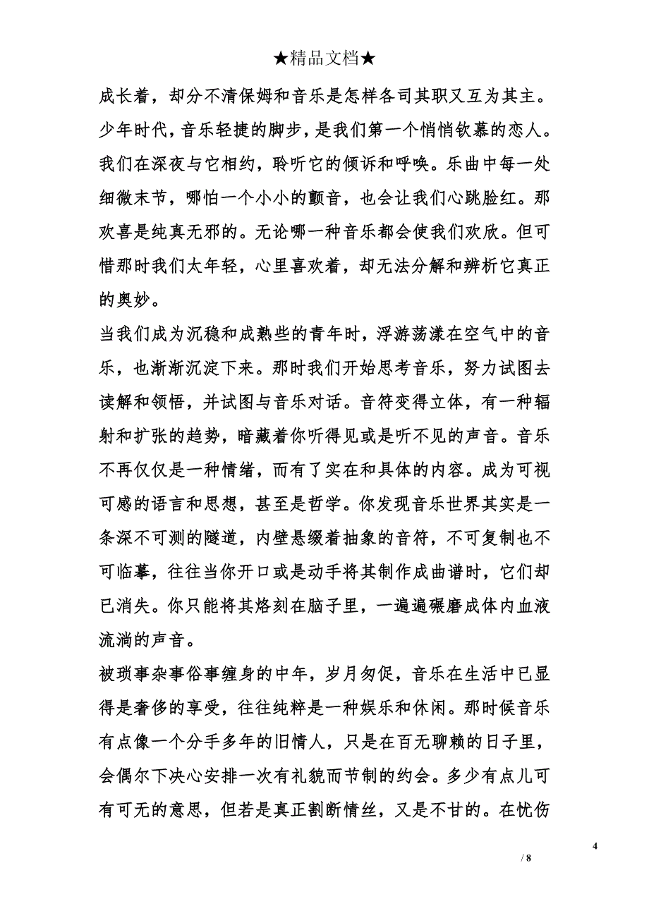 《安塞腰鼓》习题精选（有答案） _第4页