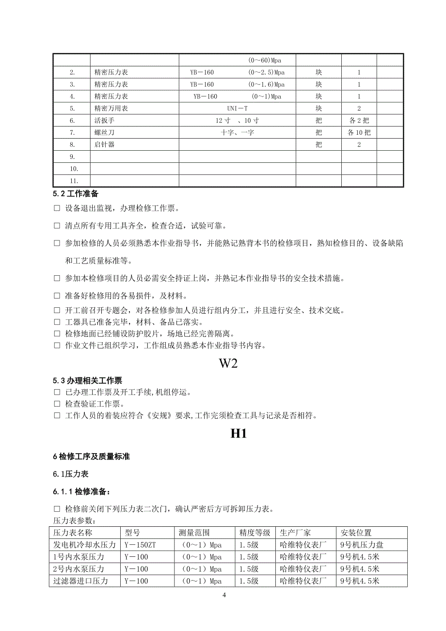 发电机定子冷却水测量系统_第4页