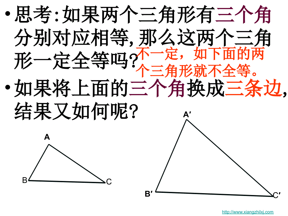 边边边课件 华师大版_第3页