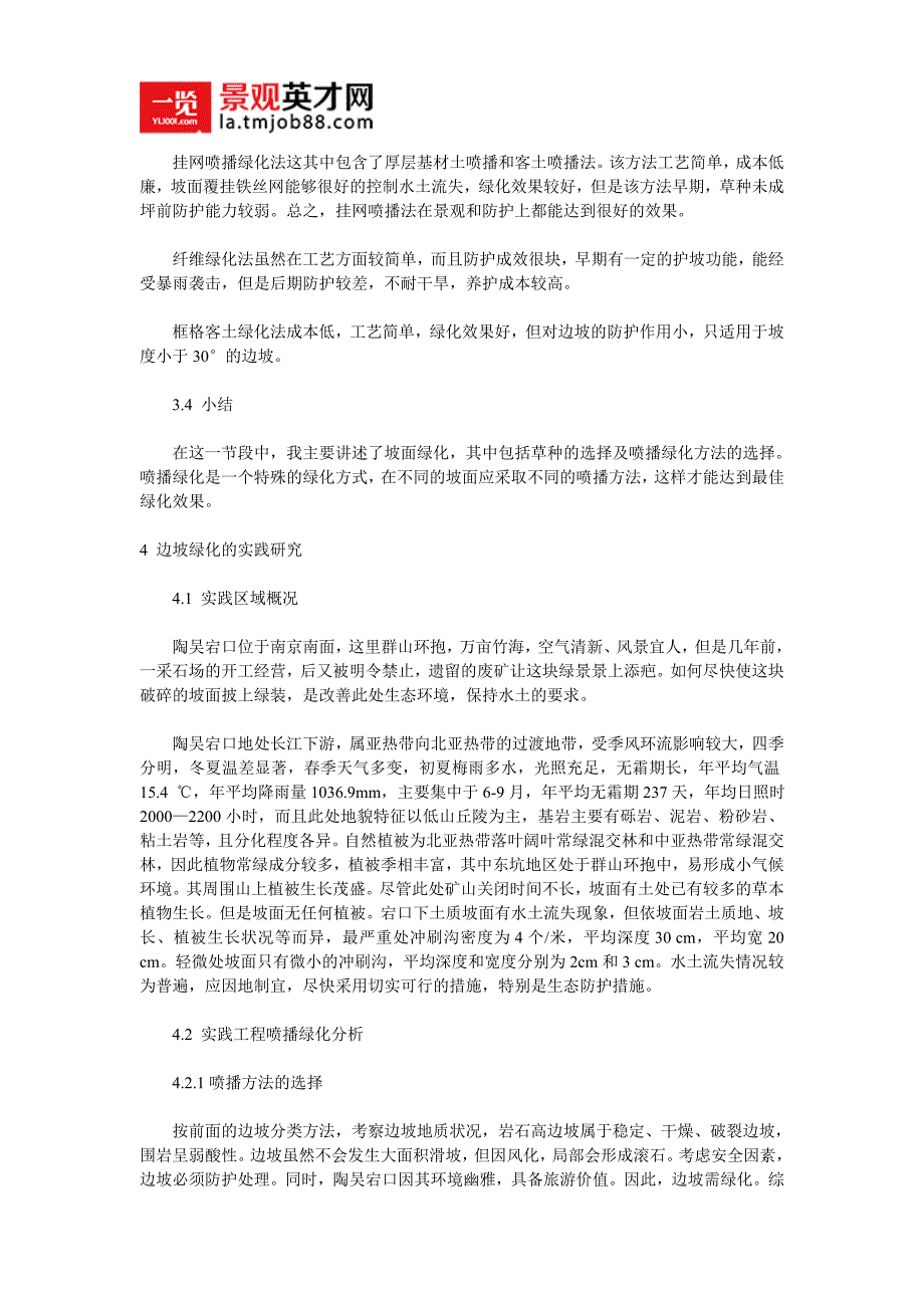 矿山边坡生态防护——坡面喷播绿化_第3页