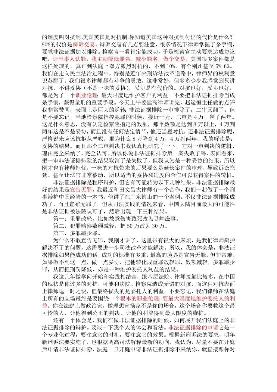 非法证据排除规则是一种程序辩护_第5页