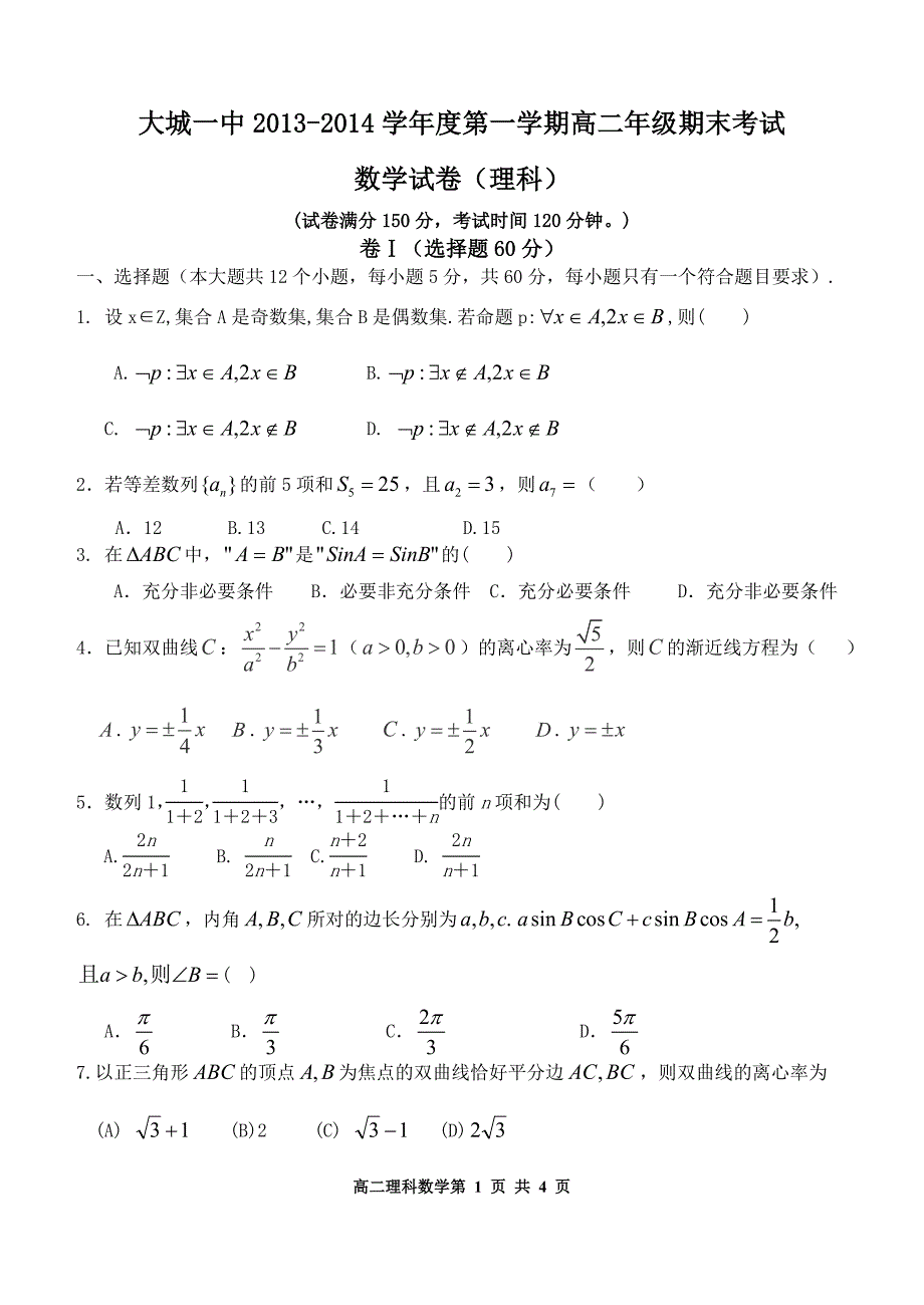 数学理科考试_第1页