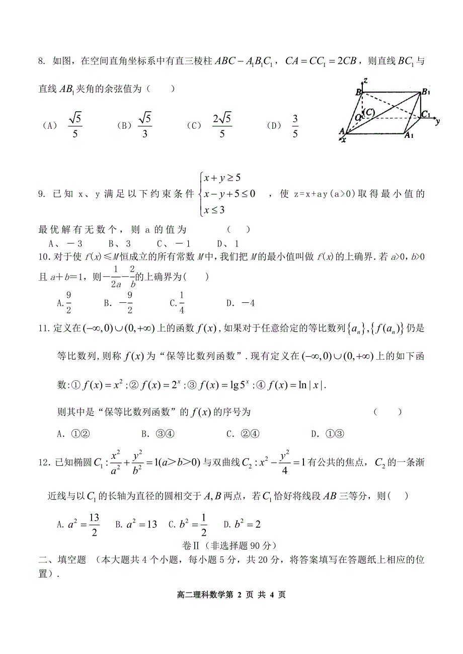 数学理科考试_第2页