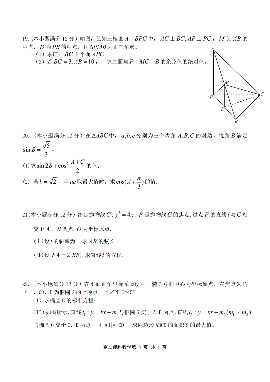 数学理科考试_第4页