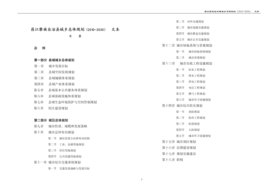 评审稿_第3页