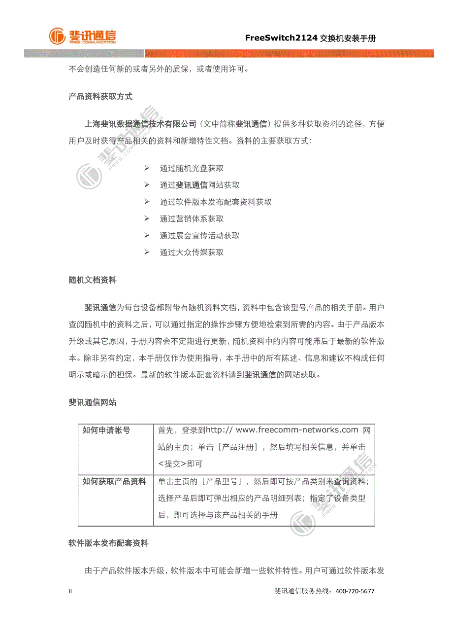 fs2124安装手册+v1[1]0_第3页