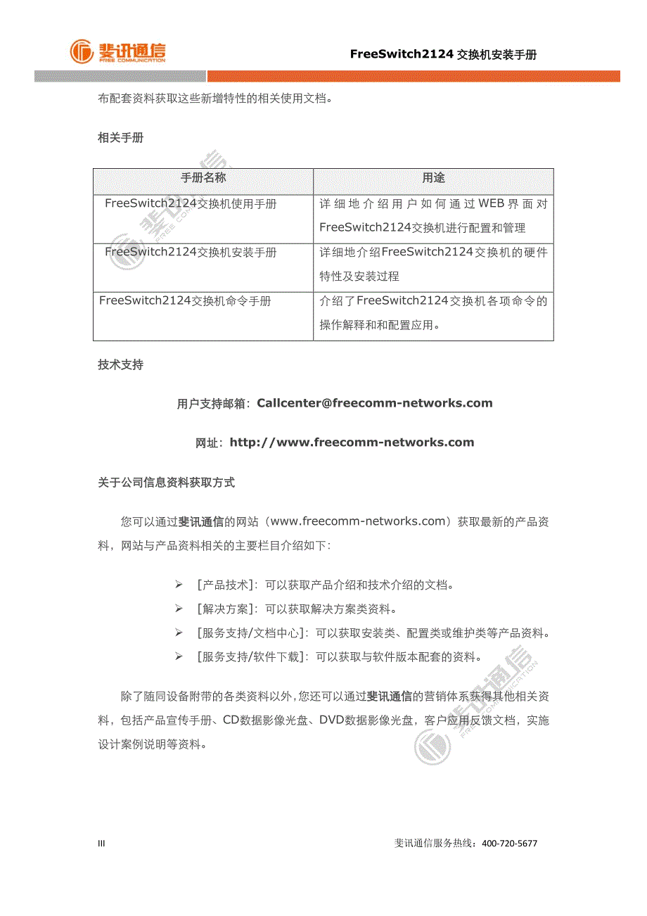 fs2124安装手册+v1[1]0_第4页