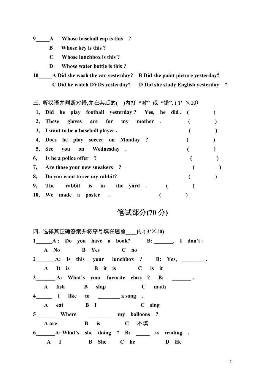 新灵通三期末测试_第2页