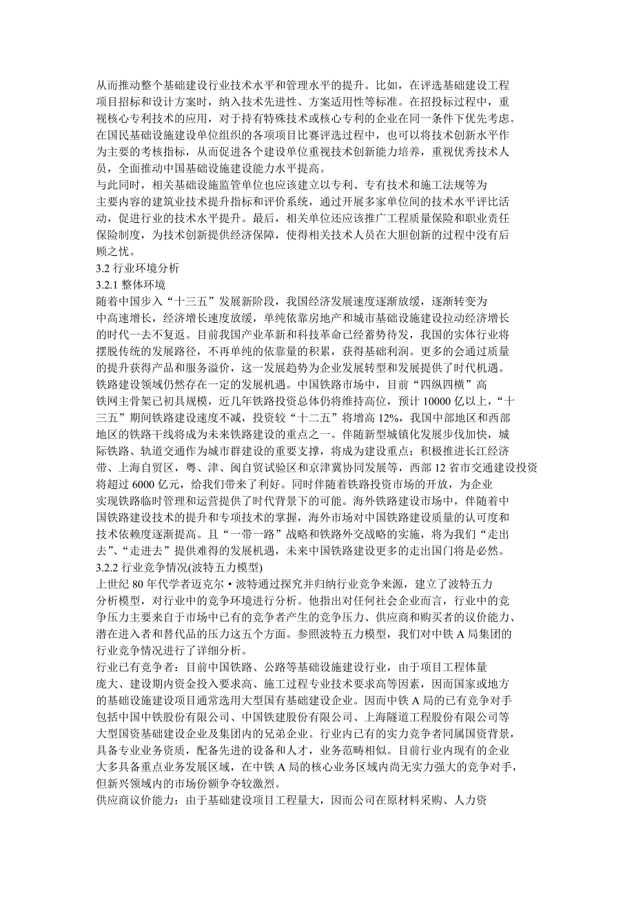 中铁ａ局集团第四工程有限公司发展战略_第3页