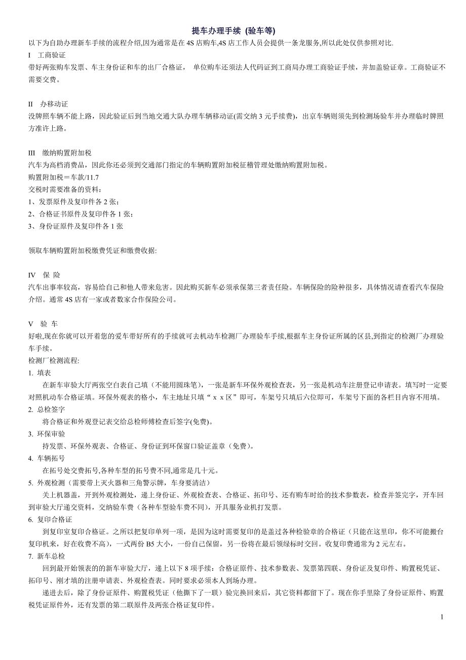 提车办理手续 (验车等)_第1页