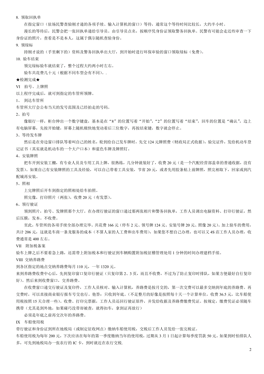 提车办理手续 (验车等)_第2页
