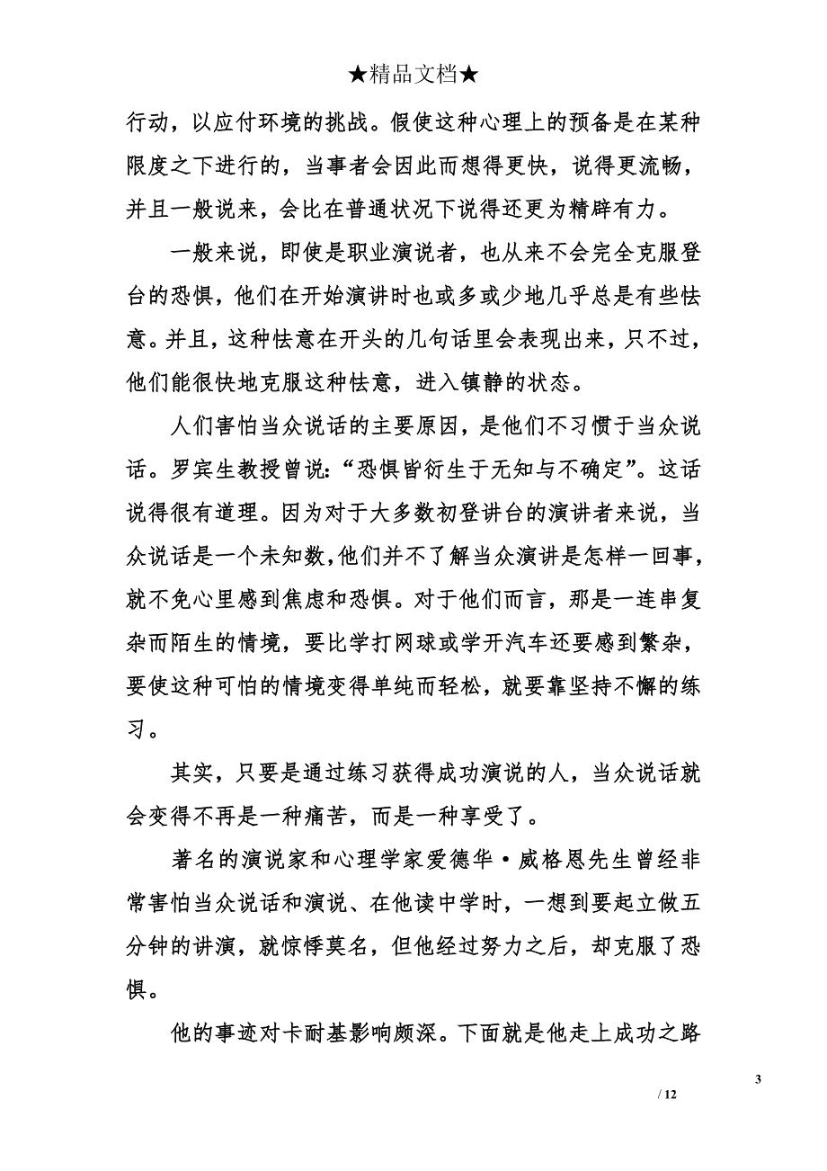 怎样战胜演讲害羞的情绪_第3页