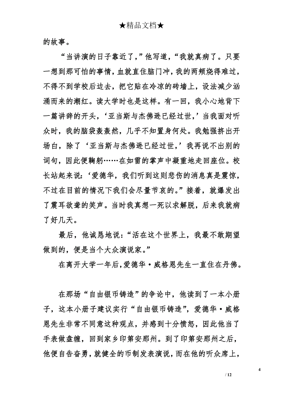 怎样战胜演讲害羞的情绪_第4页