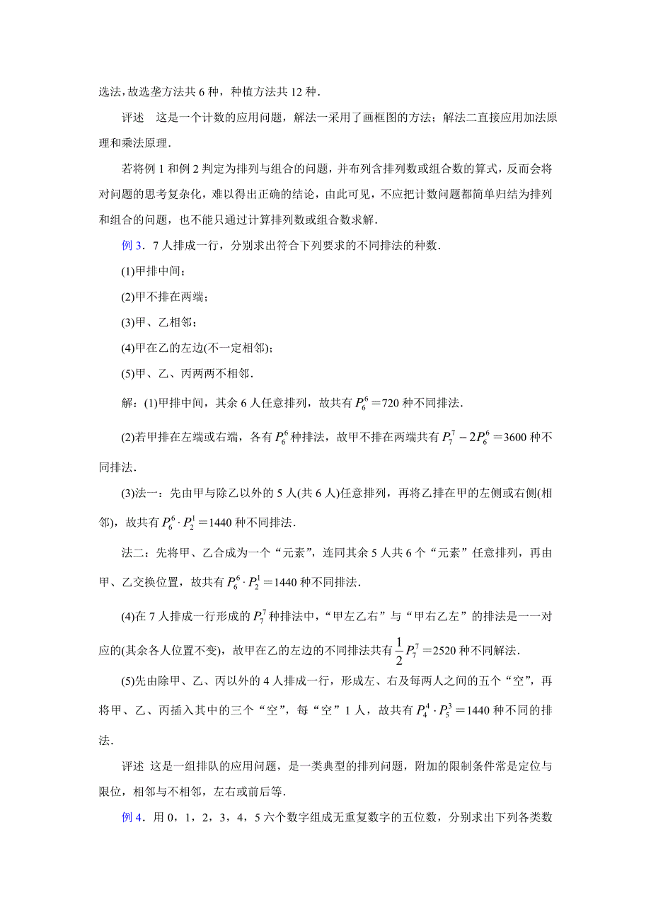 排列组合例题讲解_第2页