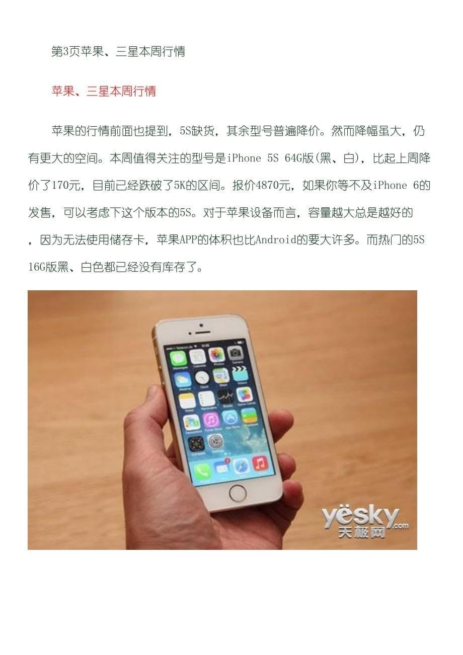 iphone6将至5s库存少华强北改版机行情_第5页