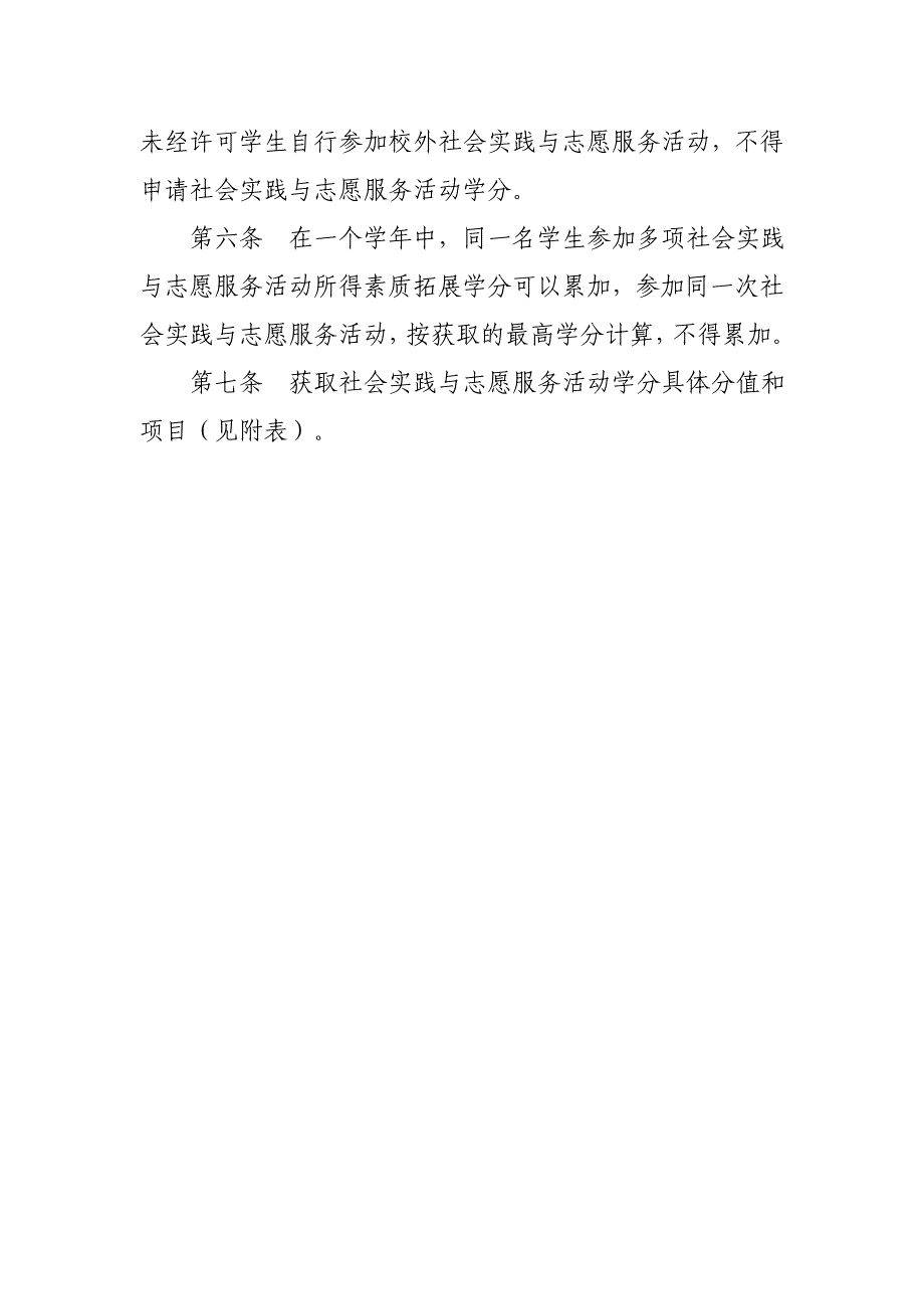 河西学院本科生社会实践与志愿服务学分评分细则 2_第2页