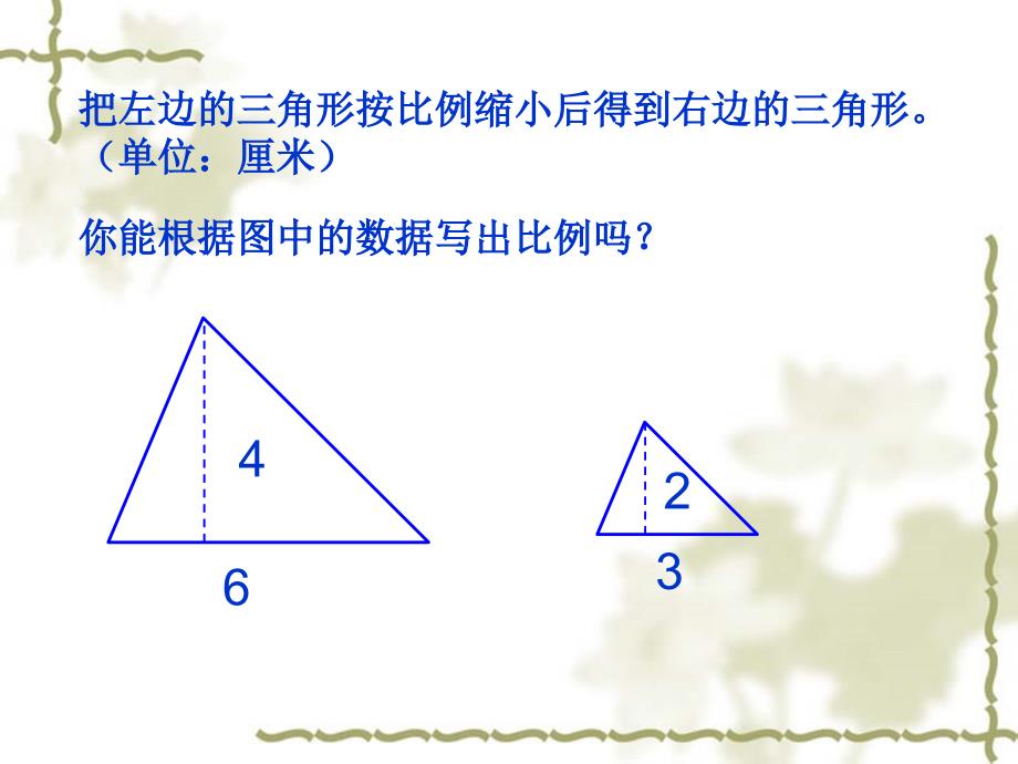 比例的基本性质20577_第2页