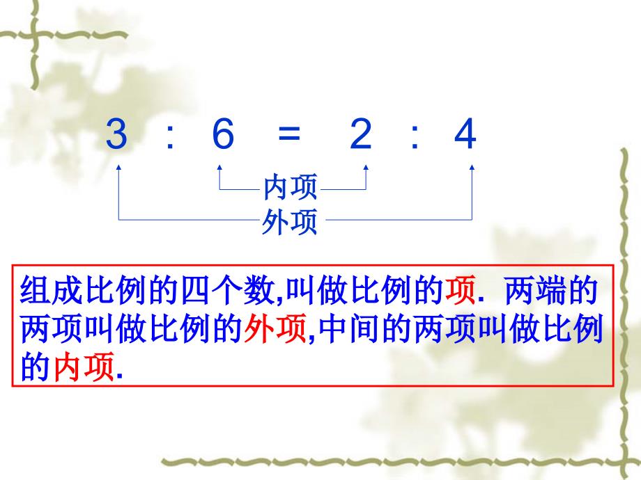 比例的基本性质20577_第4页