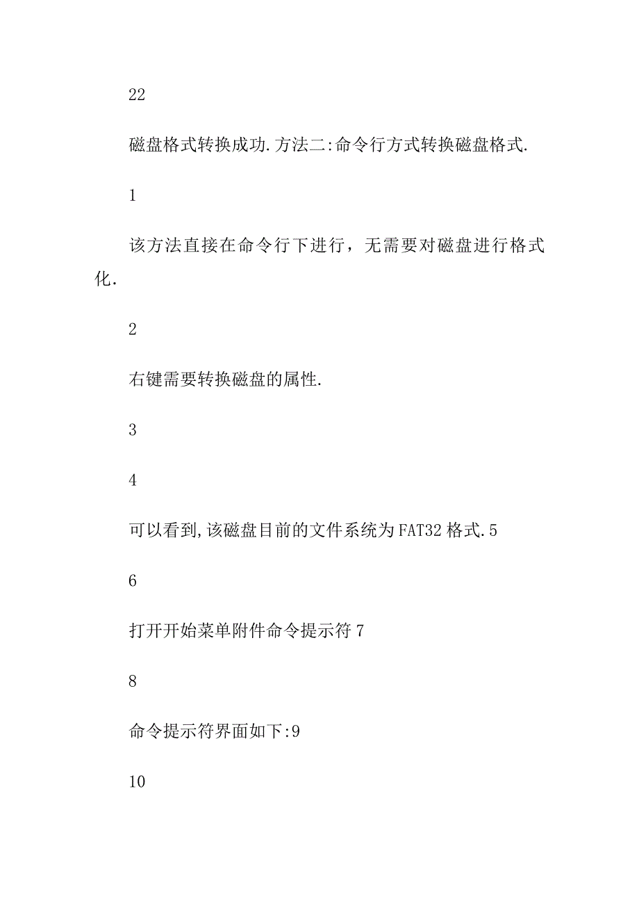 怎样将FAT32格式磁盘转换为NTFS格式_第3页