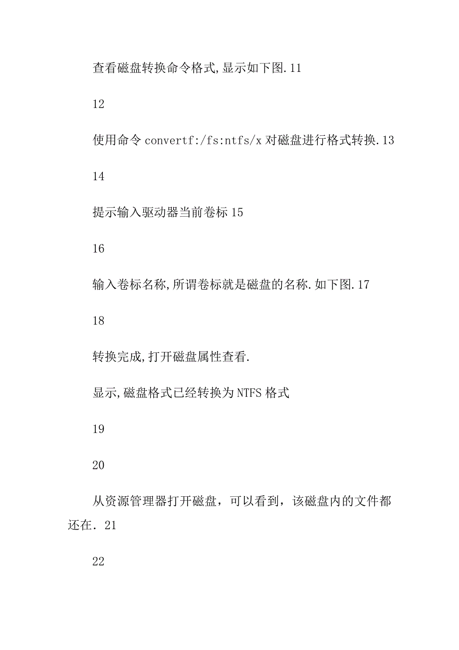 怎样将FAT32格式磁盘转换为NTFS格式_第4页