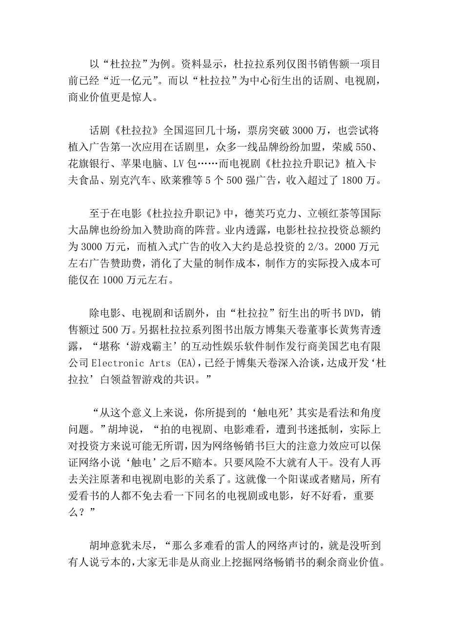 杜拉拉升职记感想_第3页