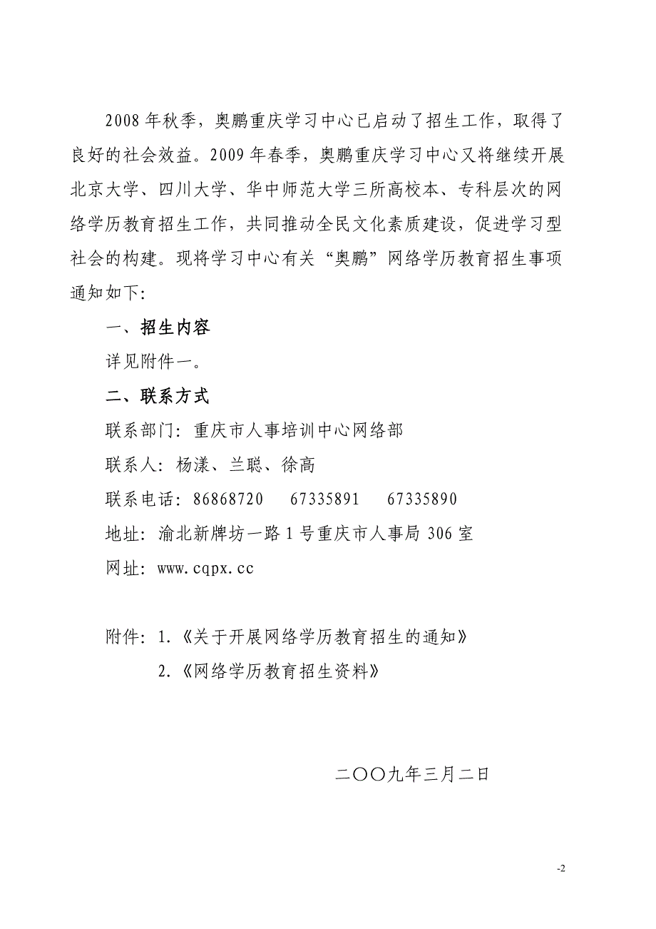 重庆市南川区人事考试培训中心文件_第2页