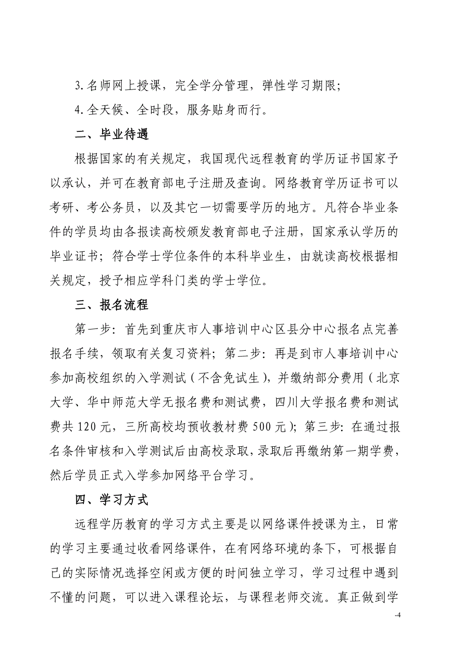 重庆市南川区人事考试培训中心文件_第4页