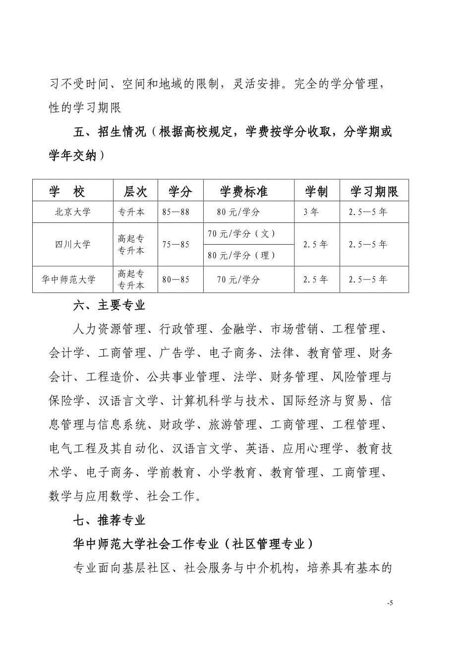 重庆市南川区人事考试培训中心文件_第5页