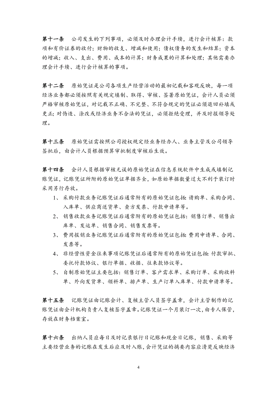 某上市公司财务管理制度.docx_第4页