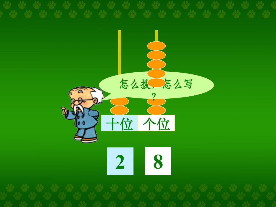 数豆子课件（北师大版一年级数学下册第一单元）_第5页