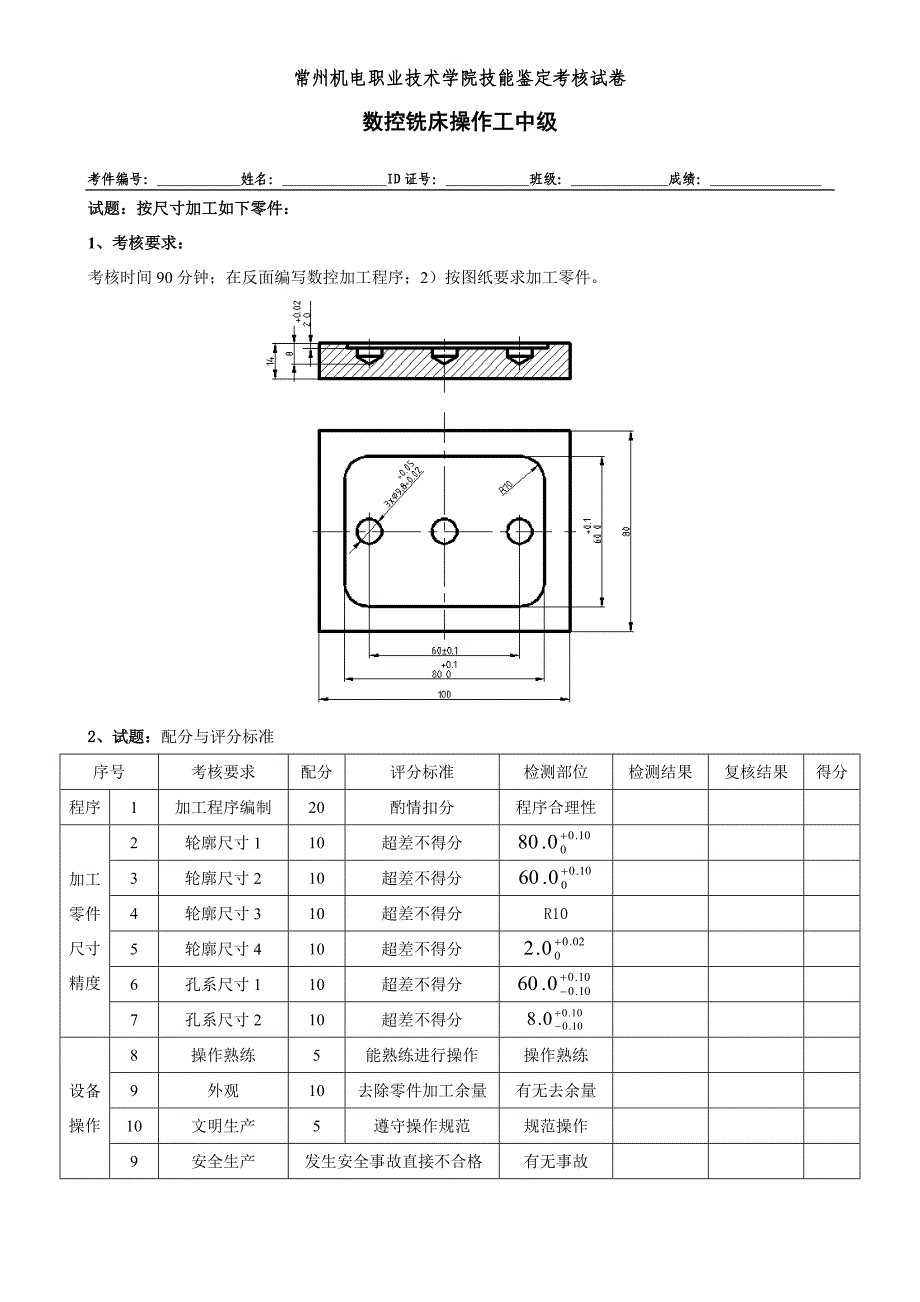 数控铣床中级试题_第1页