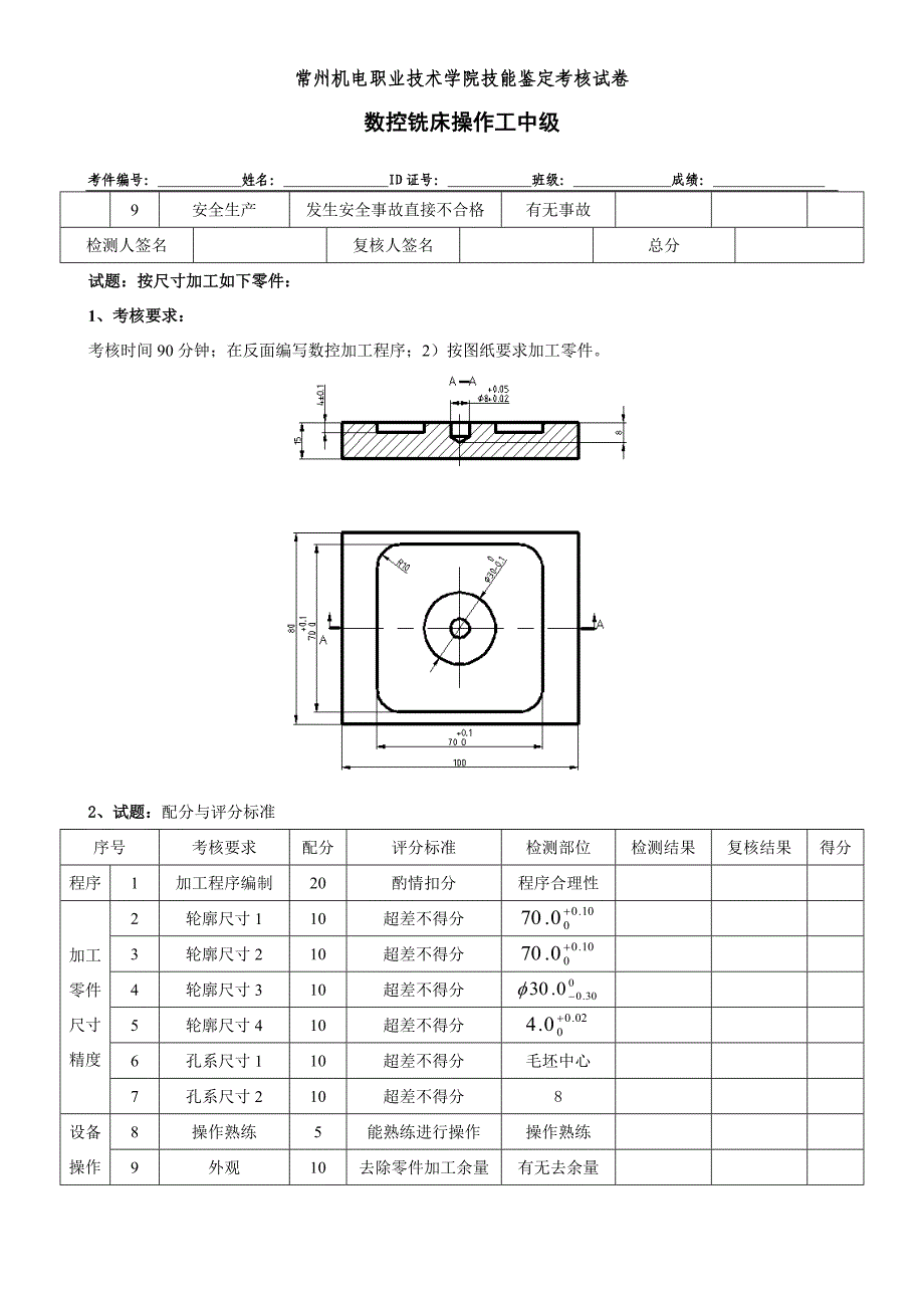 数控铣床中级试题_第3页