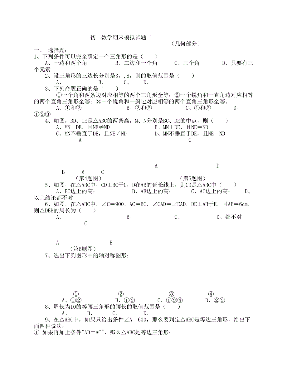 初二数学期末模拟试题二_第1页