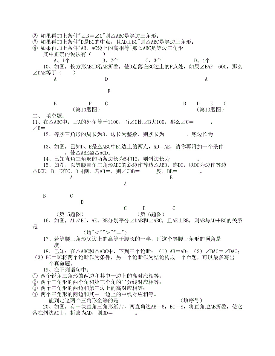 初二数学期末模拟试题二_第2页