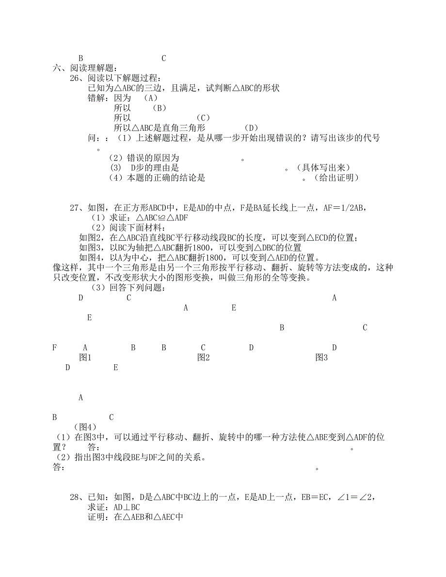 初二数学期末模拟试题二_第4页