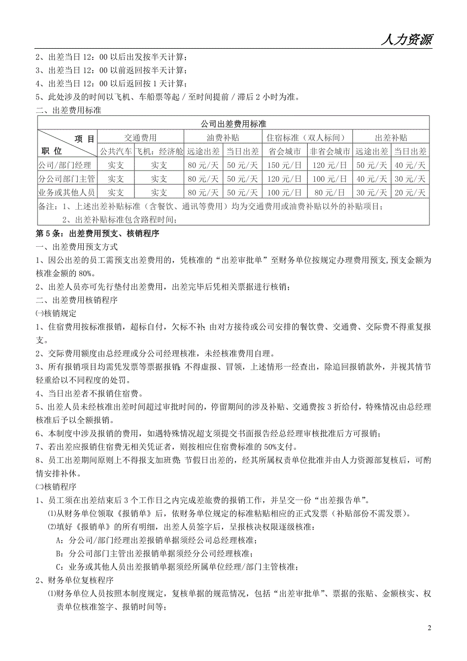 公司出差管理制度2010_第2页