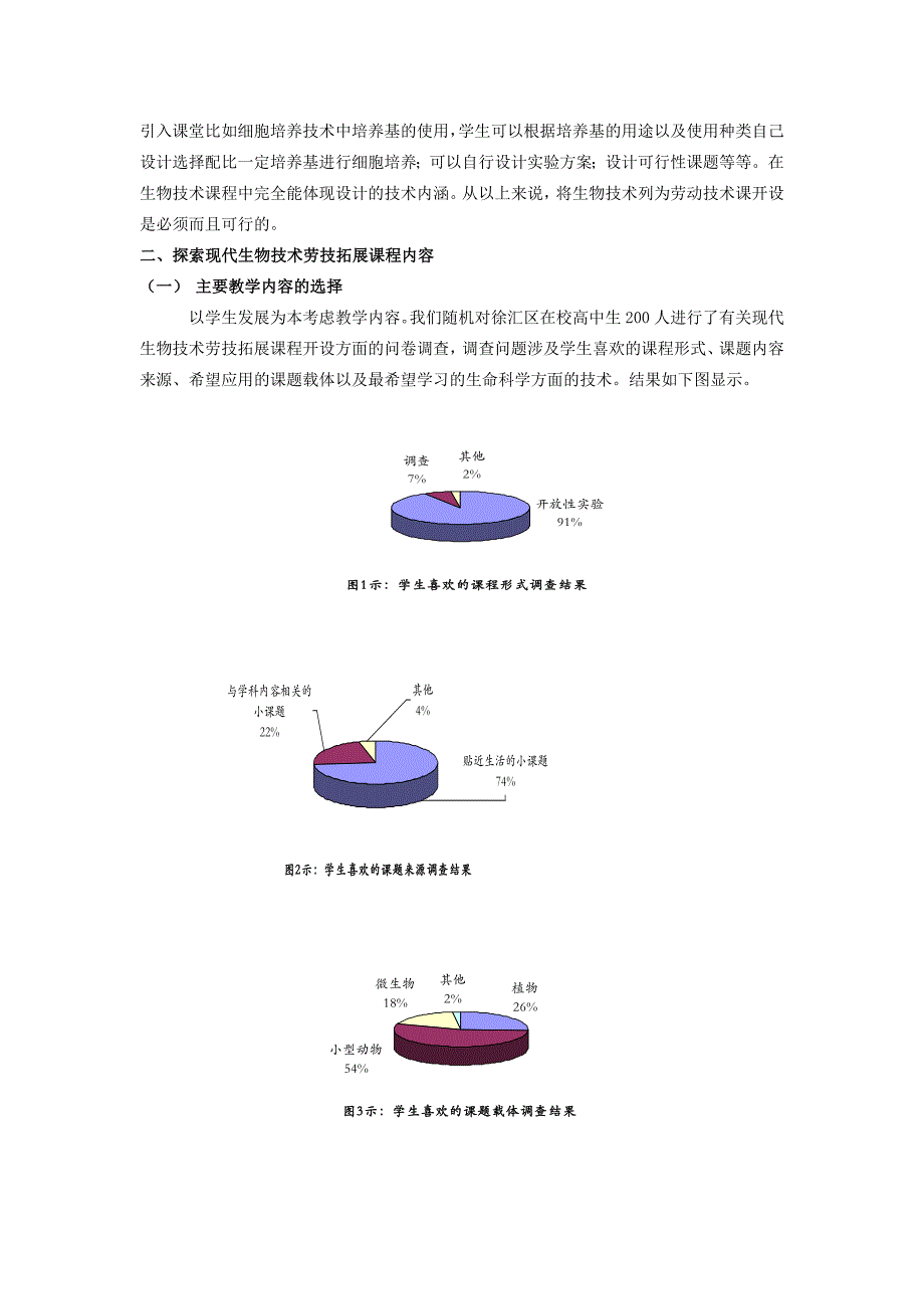 课程开发与设计_第2页