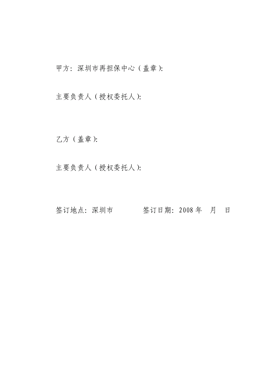 深圳市信用再担保体系合作协议_第4页