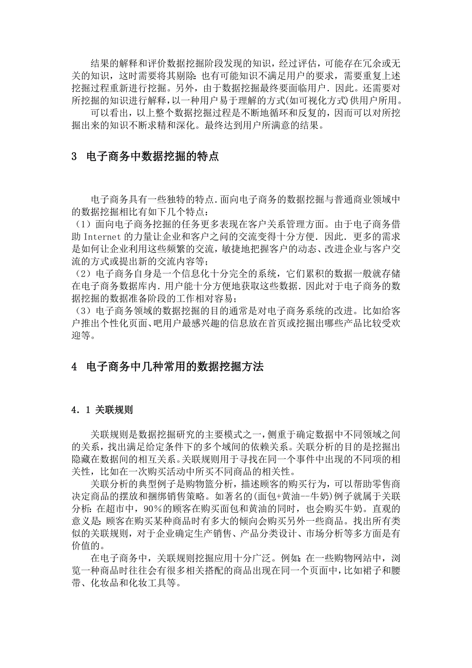 电子商务环境下的数据挖掘_第3页