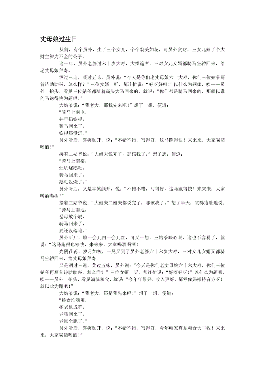 丈母娘过生日.wps_第1页