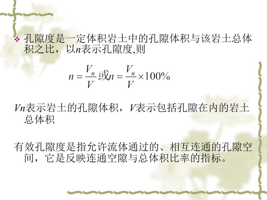 地下水文学复习ppt111_第3页