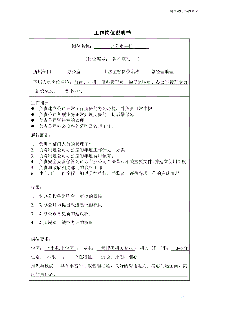 德勤-海螺办公室工作描述-总揽_第2页