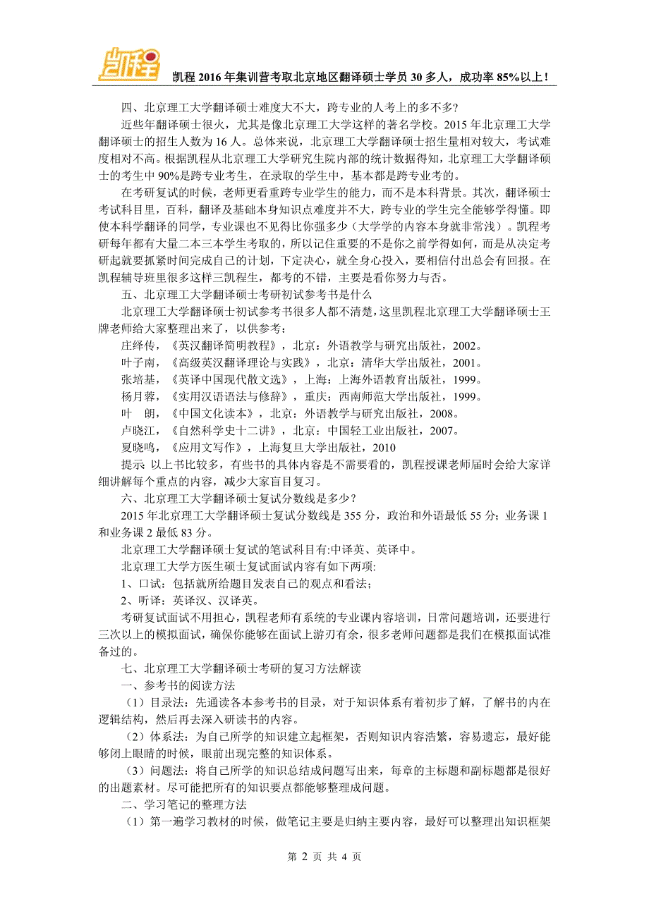 北京理工大学翻硕(MTI)考研辅导机构哪家备考资料用处最大_第2页