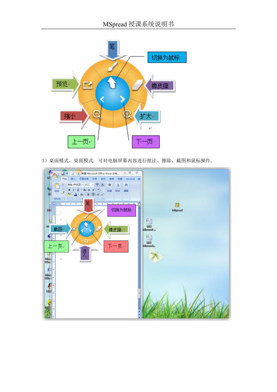 交互式电子白板使用教程【半小时学会】_第3页