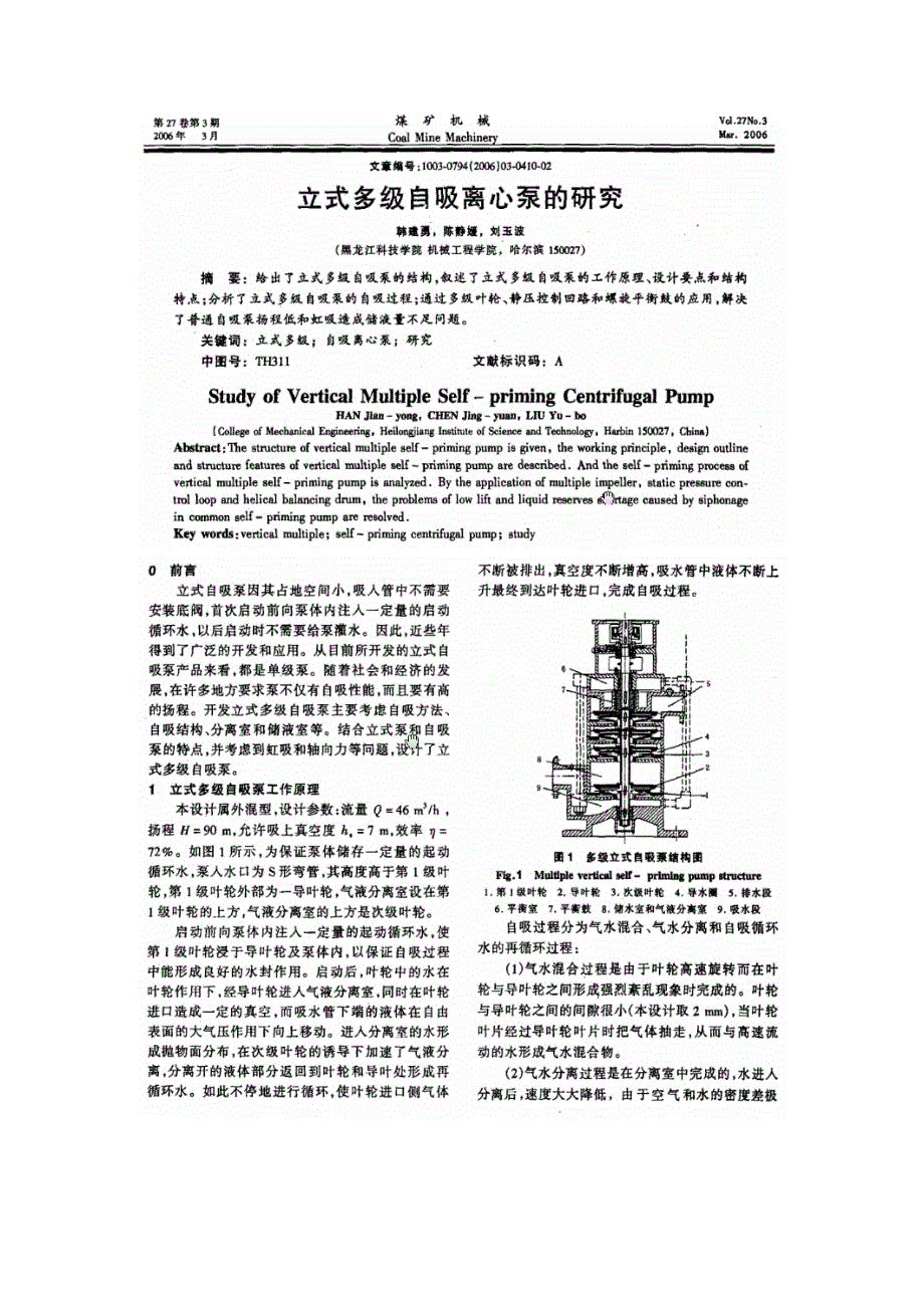 立式多级自吸离心泵的研究_第1页