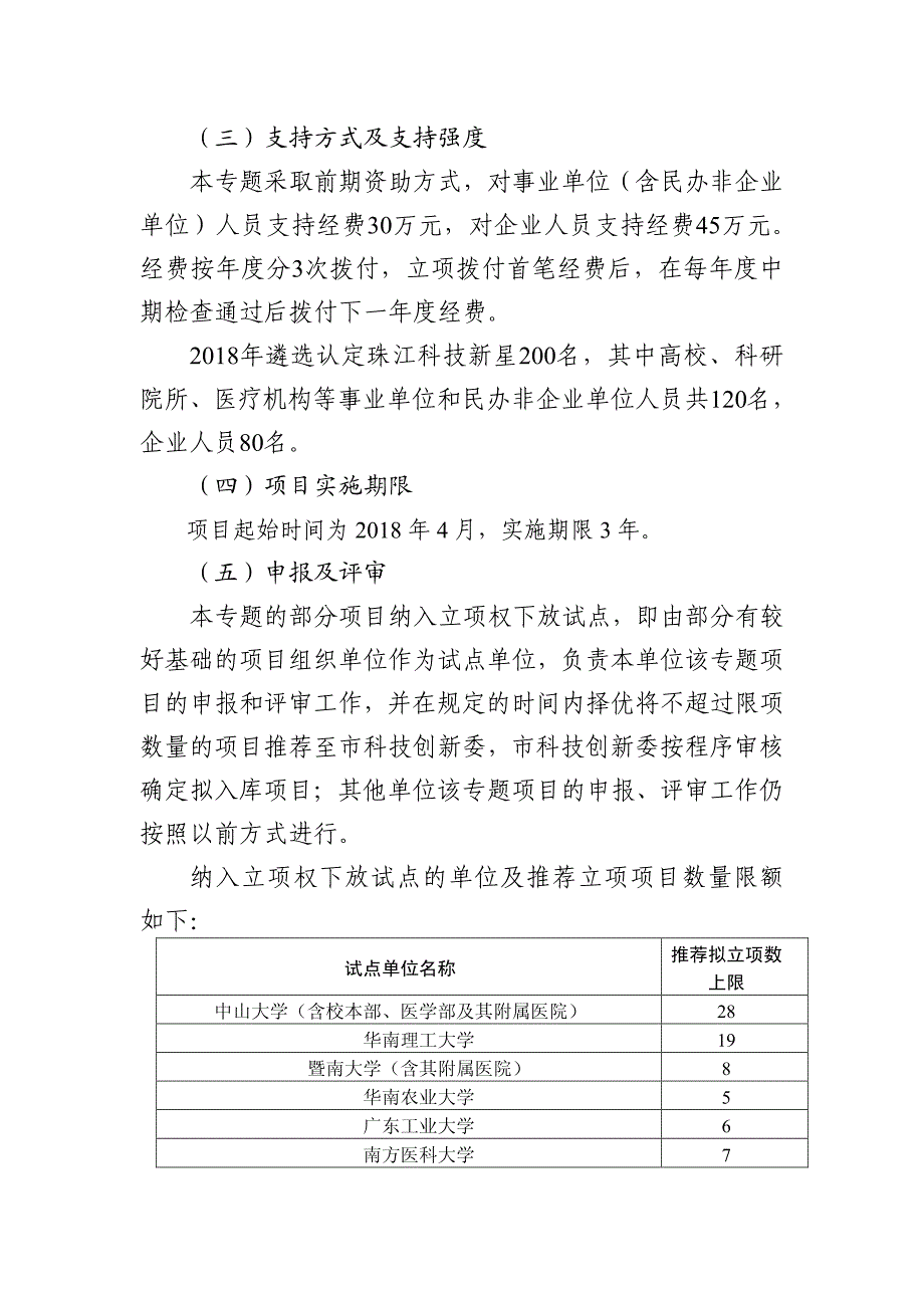 广州市创新环境建设计划项目申报指南_第2页