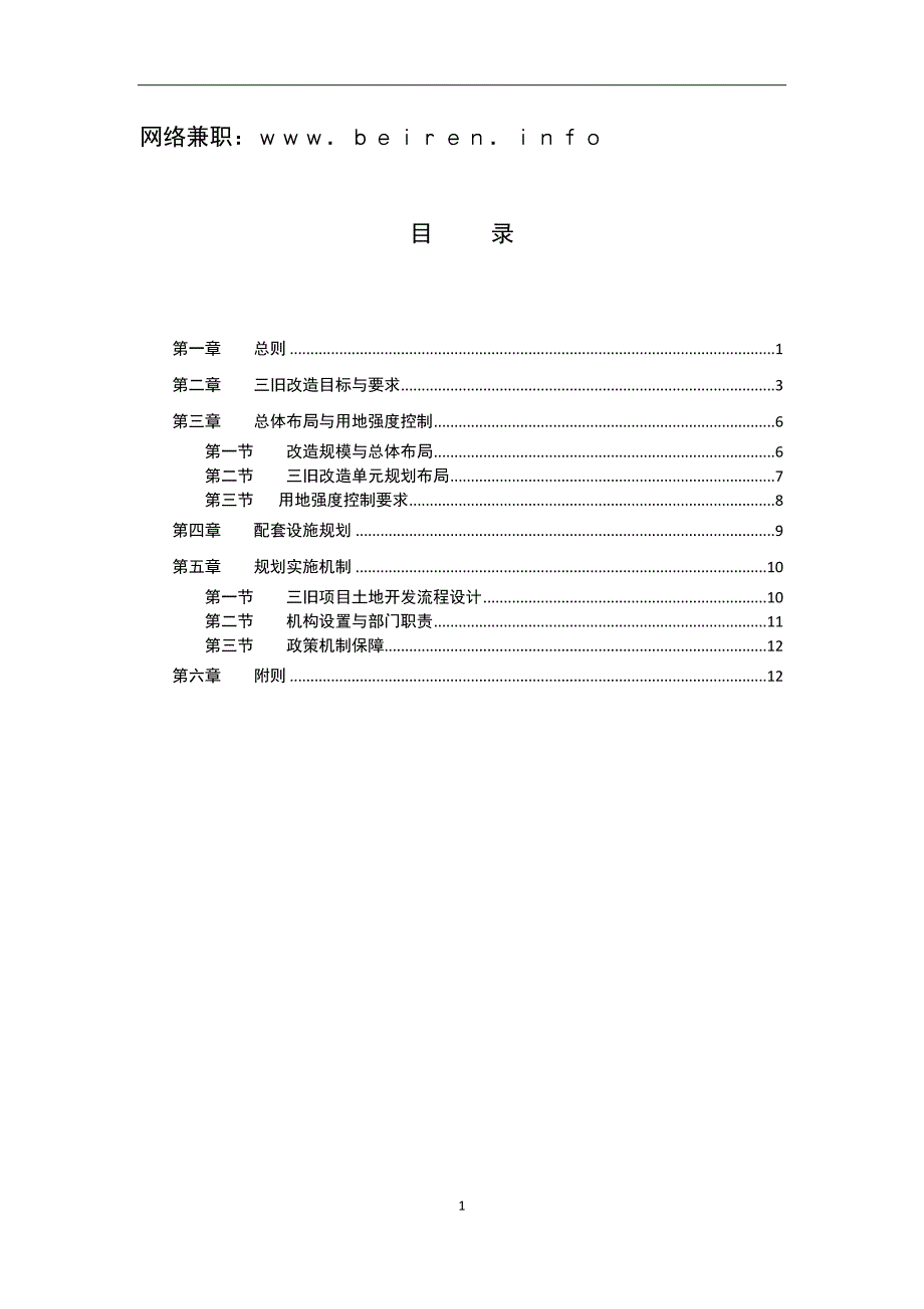 规划背景_第1页