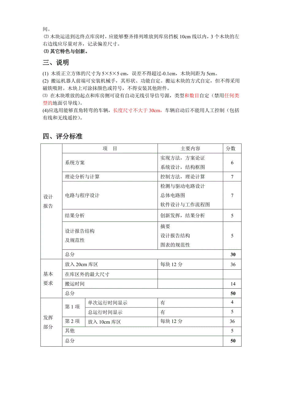 2010电子设计大赛d自动搬运机器人_第2页