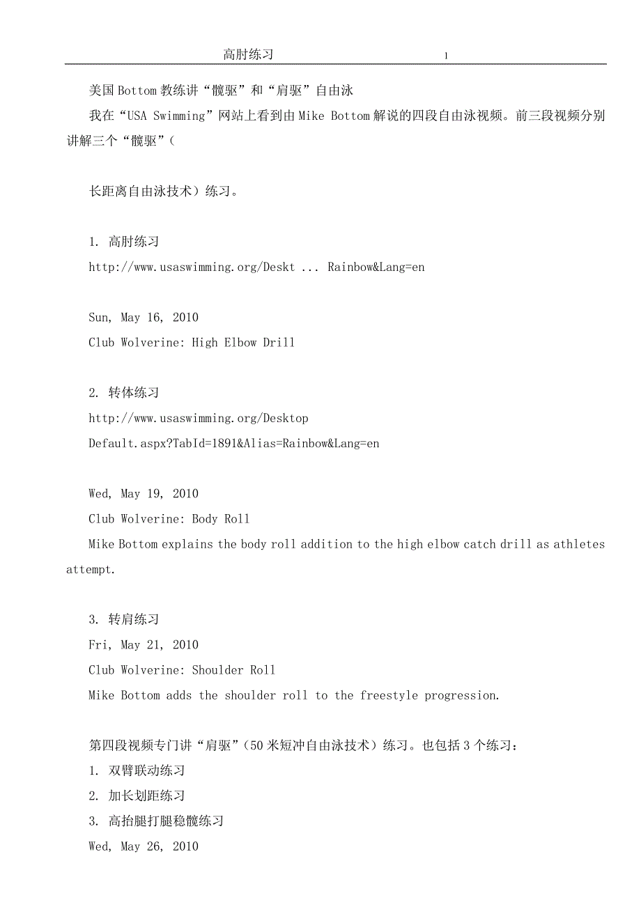 美国Bottom教练讲“髋驱”和“肩驱”自由泳_第1页