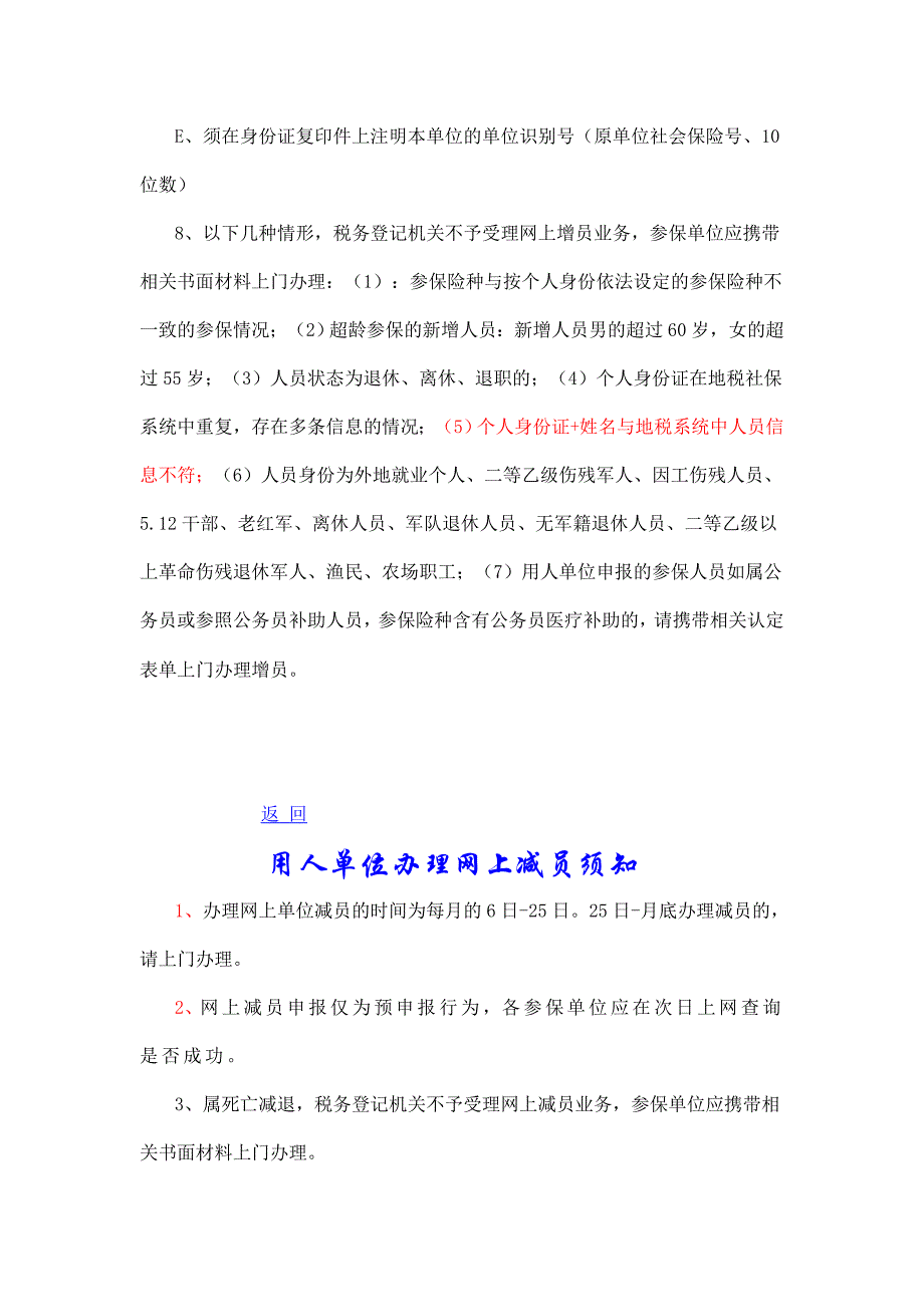 社保登记操作指南_第2页